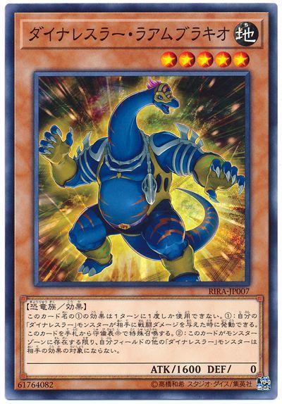 RIRA-JP007 恐龍摔角手 塞內加爾摔角腕龍 (普卡)