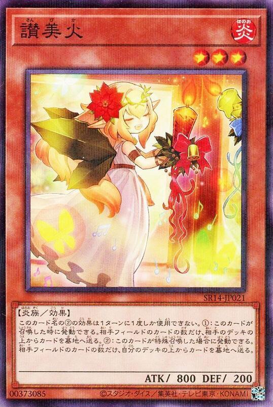 SR14-JP021 讚美火 (普鑽)