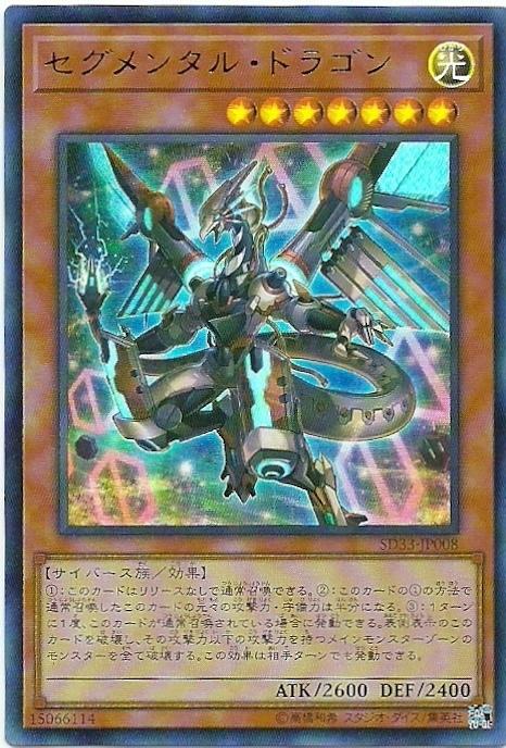 SD33-JP008 分段龍 (金亮)