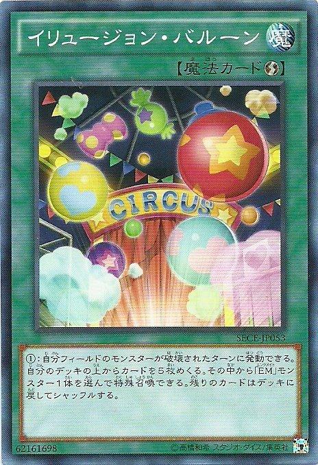SECE-JP053 幻象氣球 日文(普卡) 903