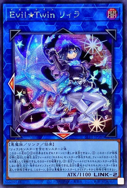 SLF1-JP080 Evil★Twin 里菈(半鑽)