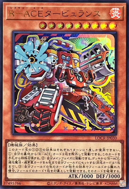 LOCR-JP030 救援王牌 渦輪爆流機 (金亮)(半鑽)(白鑽)