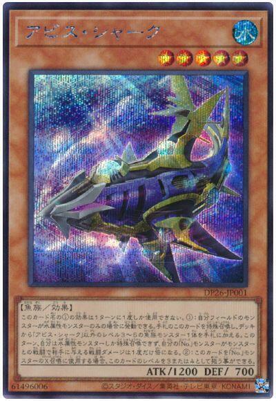DP26-JP001 深淵鯊 (半鑽)