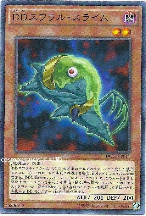 906 DOCS-JP011 DD漩渦史萊姆 (普卡)