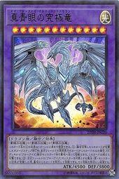 日紙 20TH-JPC20 真青眼究極龍 (金亮)