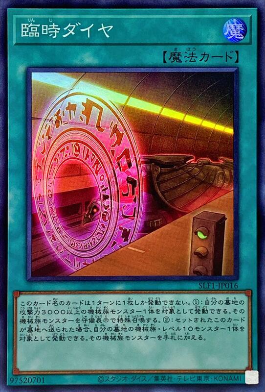 SLF1-JP016 臨時行車時間表 (亮面)