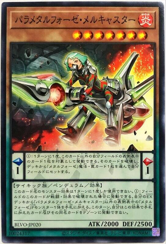 BLVO-JP020 混鍊裝勇士 水銀輪 (普卡) 1103