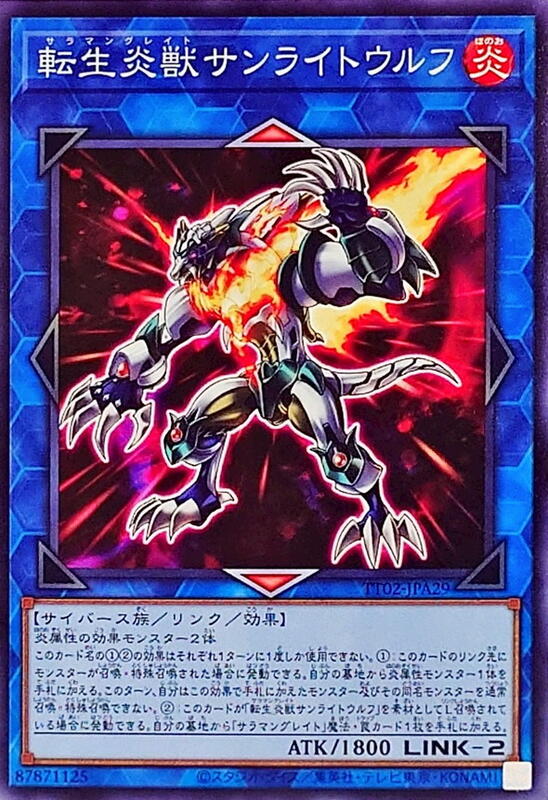 TT02-JPA29 DP28-JP012 轉生炎獸陽光狼 (普卡)