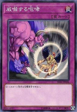 SD35-JP036 ST16-JP037 威嚇之咆哮 普卡