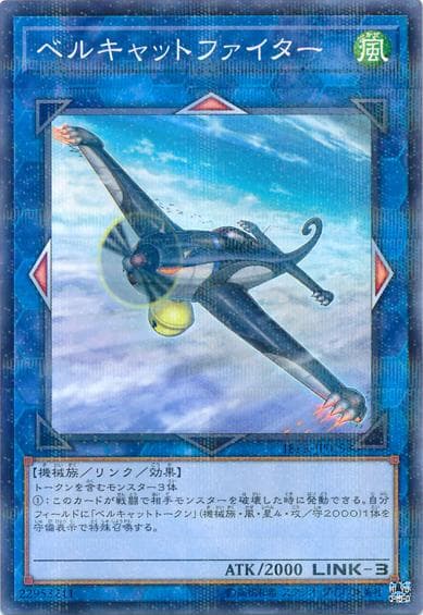 18PR-JP009.鈴鐺貓戰鬥機〈普鑽〉