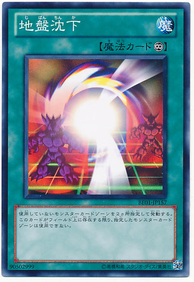 DL3-017 BE01-JP157 BE1-JP184地盤沉下 (普卡)