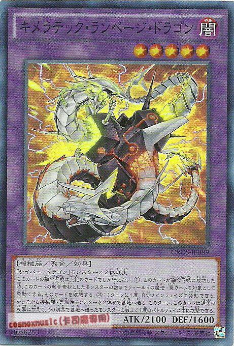 CROS-JP089 奇美拉聚合暴走龍 嵌合狂暴龍 (亮面) 904