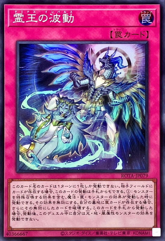 ROTA-JP079 靈王的波動 (亮面) 1206