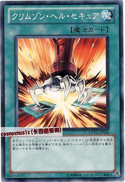 EXVC-JP045 深紅地獄援護 日文普卡 704