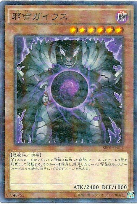 SR01-JP004 邪帝 (普鑽)