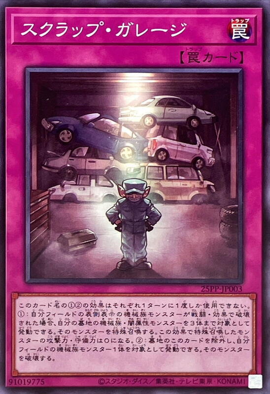 25PP-JP003 廢鐵車庫 (普卡) (普鑽) (亮面) (半鑽)