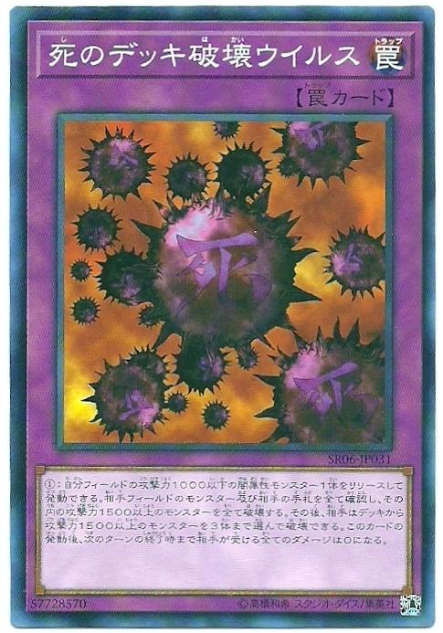 SR06-JP031 SDKS-JP033 SD12 死之牌組破壞病毒 (普卡)