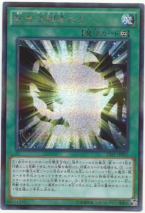 20AP-JP001 炙熱的決鬥者們 (半鑽彩鑽)