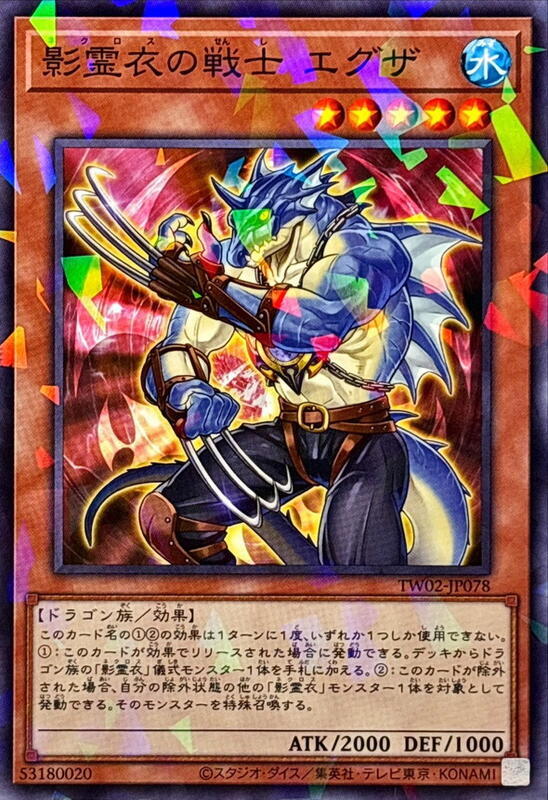 TW02-JP078 影靈衣的戰士 艾古薩 (普鑽/碎鑽)