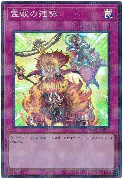 TW01-JP143 靈獸的連契 (亮面全鑽)