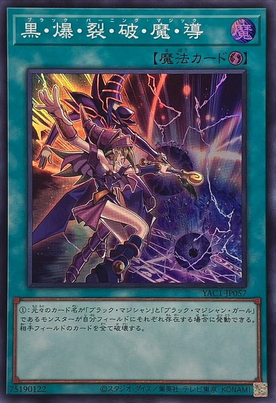 YAC1-JP057 黑・爆・裂・破・魔・導 (亮面)