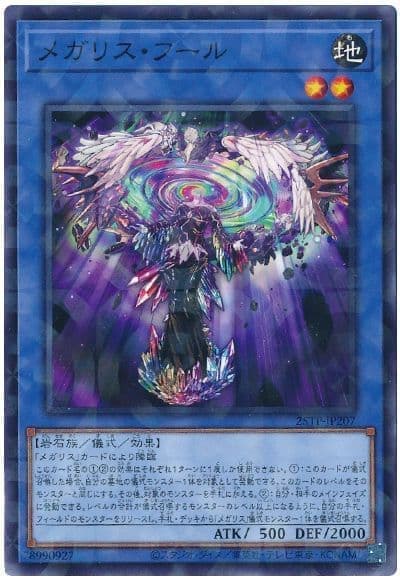 25TP-JP207 巨石像 月亮天使 (普鑽) 初期傷*微白邊