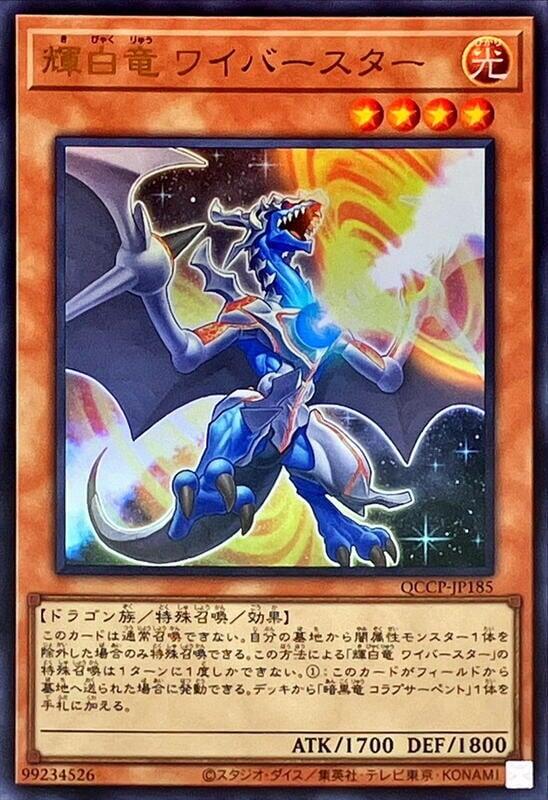 QCCP-JP185 輝白龍暴源翼龍 (金亮)