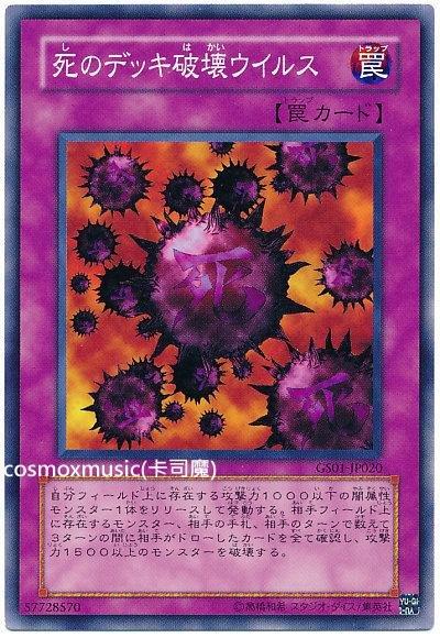 DP16-JP019 死之牌組破壞病毒 (銀字)