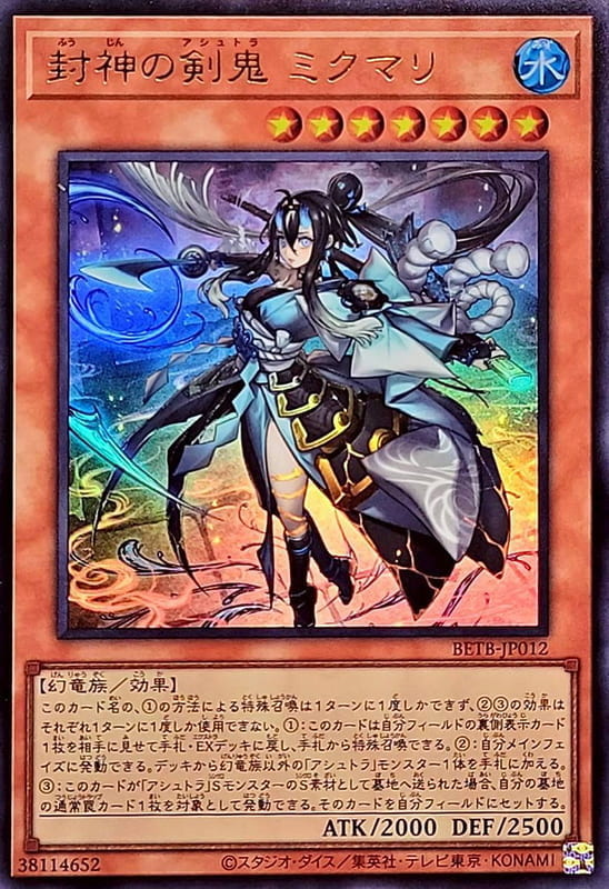 ◎~卡司魔~◎ 遊戲王 BETB-JP012 封神劍鬼 水守 (金亮) 1306