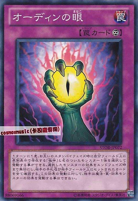 STOR-JP072 奧丁之眼 日文普卡 703