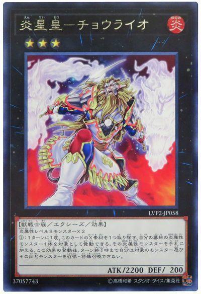 LVP2-JP058 炎星皇-獅晁蓋 (銀字)