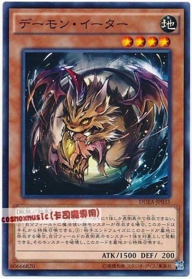 SD29-JP018 惡魔噬魂獸 (普卡)