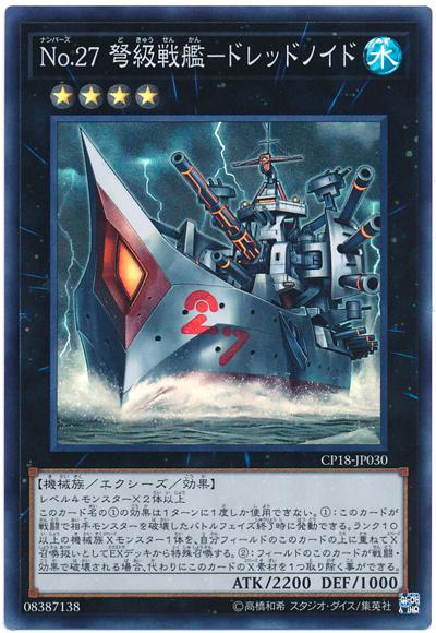 CP18-JP030 編號怪獸 No.27弩級戰艦-無畏機號 (亮面)