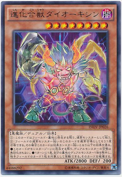 INOV-JP026 進化合獸二氧碳鬼神 (銀字) (普卡) 910