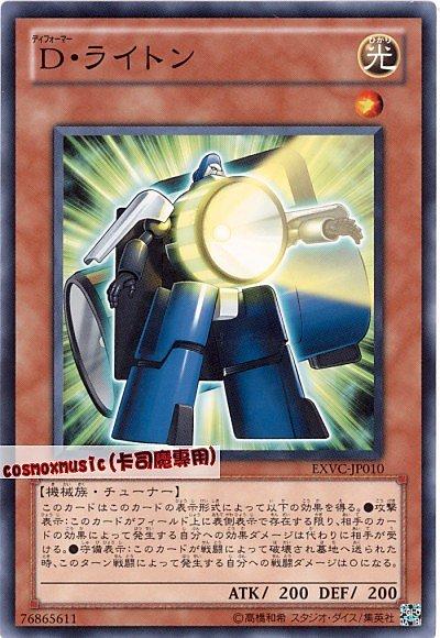 EXVC-JP010 變型鬥士 手電筒人 日文普卡 704