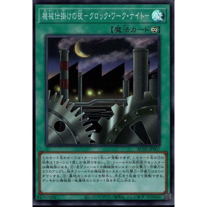 AC02-JP007 機械裝置之夜 (亮面/SR)