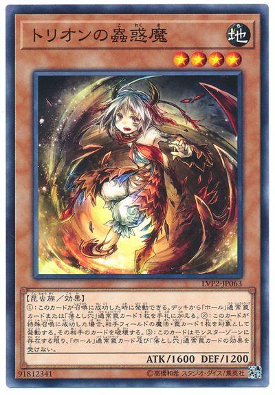 LVP2-JP063 JOTL-JP033 忒莉恩的蟲惑魔 (普卡)