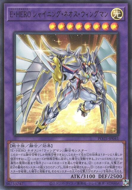 POTE-JP041 E・HERO 閃光新生翼人 (金亮)1119