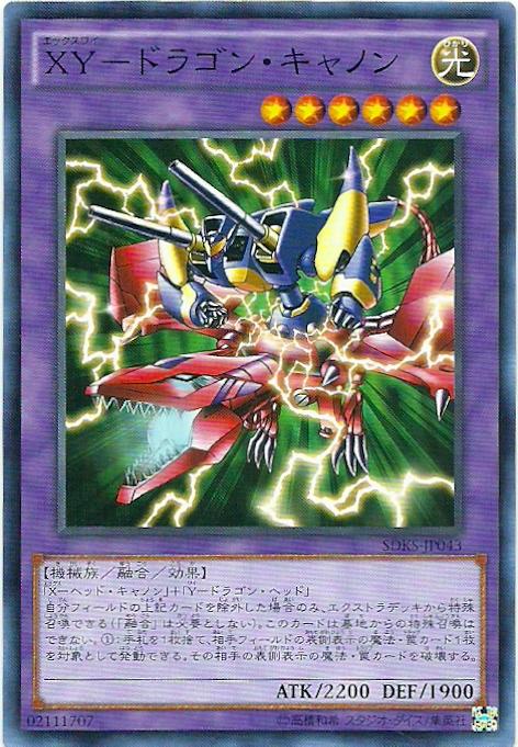 SDKS-JP043 XY龍砲 (普卡)