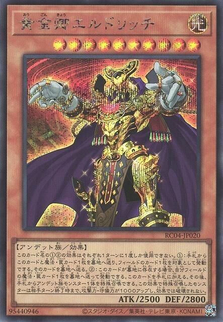 RC04-JP020 黃金卿 黃金國巫妖 (半鑽)