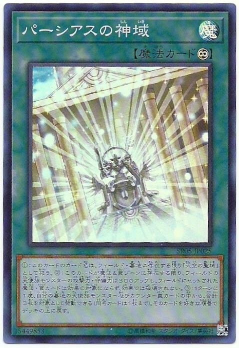 SR05-JP025 珀耳修斯的神域 (亮面)
