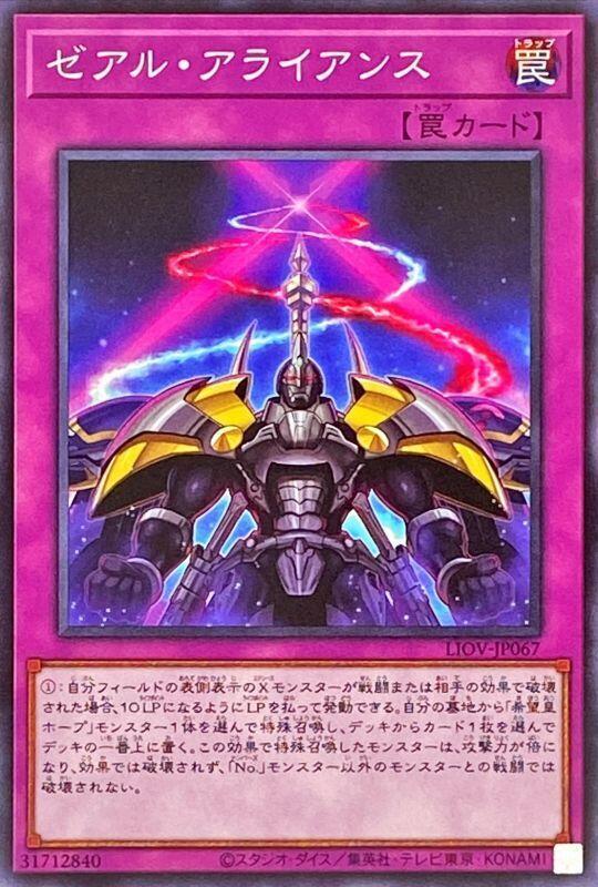 LIOV-JP067 ZEXAL聯合 (普卡) 1104