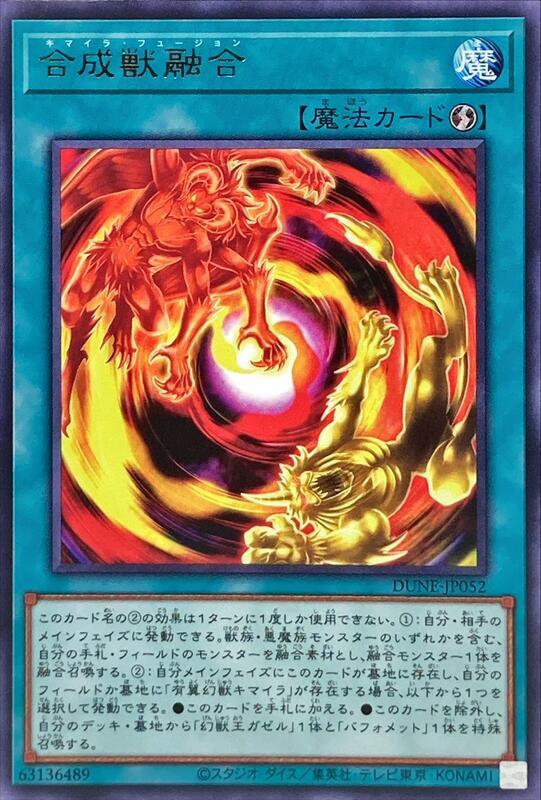 DUNE-JP052 合成獸融合 銀字 1201