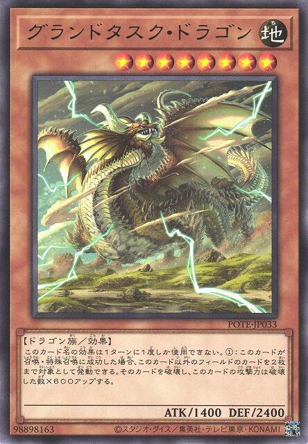 POTE-JP033 巨大獠牙龍 (銀字) 1119