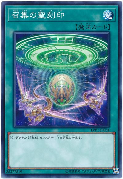 LVP1-JP034 召集的聖刻印 (普卡)