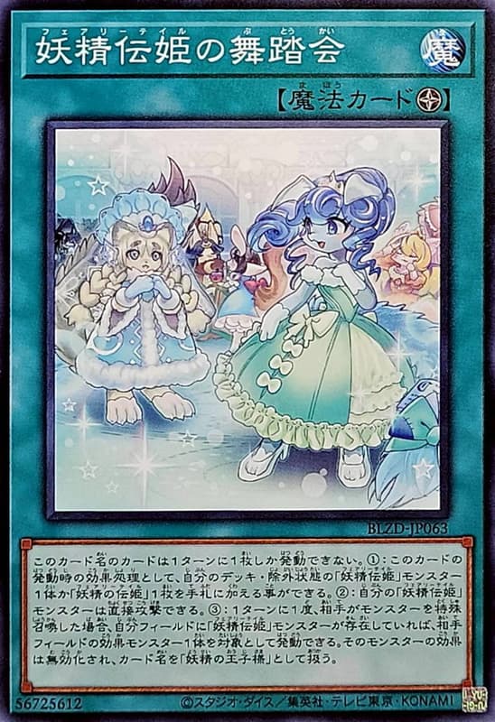 BLZD-JP063 妖精傳姬的舞會 (普卡) 1304