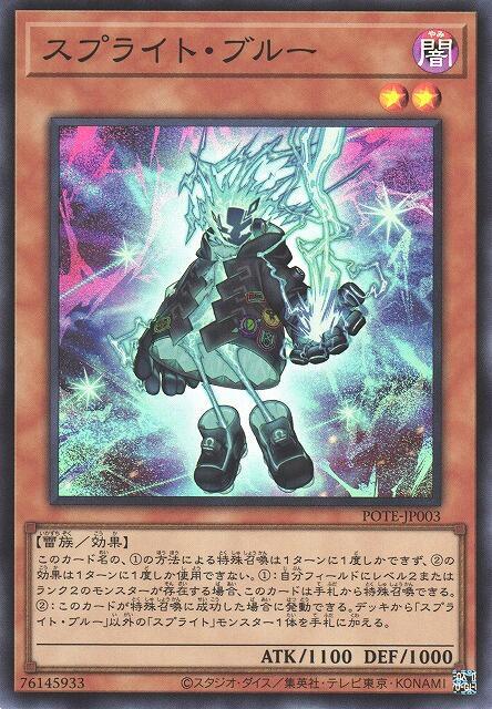 POTE-JP003 雷精靈 藍 (亮面) 1109