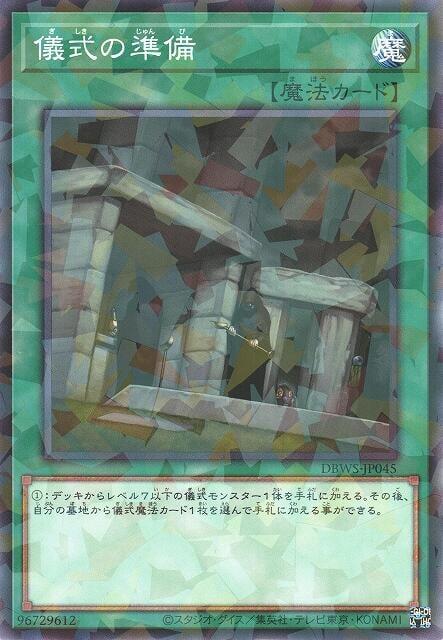 DBWS-JP045 儀式的準備 (碎鑽)