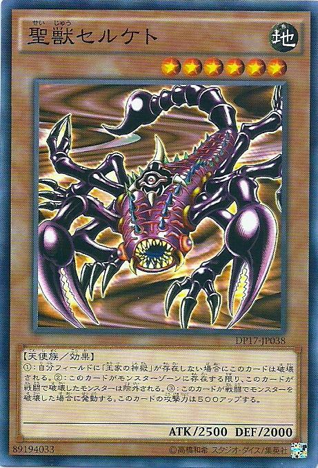 DP17-JP038 聖獸 瑟爾肯特 (普卡)