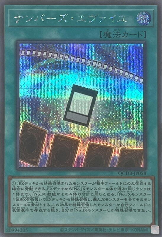 QCDB-JP058 編號覺醒 (半鑽)